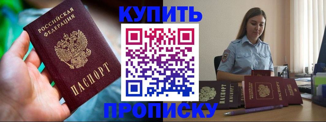 прописка законно в Иркутской области