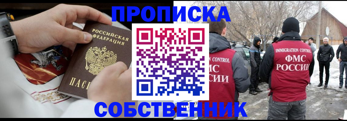 временная регистрация недорого в Иркутской области