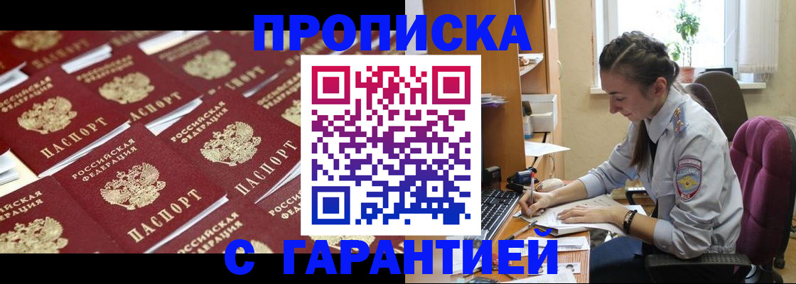 прописка ребенка в Иркутской области